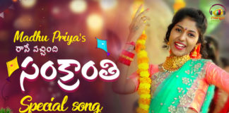 Madhu Priya SANKRANTHI Song 2020,Raane Vachindi Sankranthi Full Video Song,Mango Music,Sankranthi song 2020,Sankranthi Special Song 2020,Madhu Priya Sankranthi Song,2020 Sankranthi Song,Madhu Priya Songs,Sankranthi Special Songs 2020,2020 Sankranti,Madhu Priya,Sankranthi 2020,Sankranthi Songs 2020,Sankranthi,Sankranthi Full Song,Sankranthi Sambaralu,Mangli Sankranthi Song,Pongal Song 2020,New Released Telugu songs,2020 Latest Songs