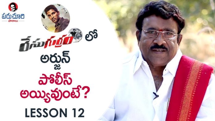 Paruchuri Gopala Krishna About The Difference Between INCIDENT and CONFLICT,Paruchuri Paataalu,Paruchuri Gopala Krishna,Paruchuri Gopala Krishna About Incident,Paruchuri Gopala Krishna About Conflict,Paruchuri Gopala Krishna About Incident in Race Gurram Movie,Paruchuri Gopala Krishna About Conflict in Race Gurram Movie,Paruchuri Gopala Krishna About Sequence in Movies,Paruchuri Gopala Krishna Videos,Paruchuri Gopala Krishna Latest Videos,Paruchuri Gopala Krishna New Videos