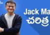 Jack Ma Success Story in Telugu,Failure To Success,Alibaba Founder Biography,Startup Stories,Startup Stories Telugu,Jack Ma,Jack Ma Story,The Success Story of Alibaba,Alibaba,Jack Ma Biography,Alibaba Founder Jack Ma,Alibaba Jack Ma,Alibaba Biography,Alibaba Founder Success Story,Alibaba company Story,Success Story of Alibaba,Motivational Videos,Inspirational Videos,Telugu motivational videos,Best Inspirational Videos in Telugu,success stories in Telugu