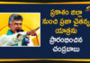 AP Praja Chaitanya Yatra, Chandrababu Naidu, Chandrababu Naidu Praja Chaitanya Yatra, Chandrababu Naidu yatra, Chandrababu Praja Chaitanya Yatra, Mango News Telugu, Praja Chaitanya Yatra, Prakasam District, public awareness march, TDP 45-day Praja Chaitanya Yatra, TDP Praja Chaitanya Yatra