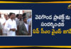 Andhra CM YS Jagan Mohan Reddy, AP CM YS Jagan, CM Jagan, Mango News Telugu, Prakasam District, Veligonda Project, veligonda project details, veligonda project latest news, veligonda project news, Veligonda Project Works, YS Jagan Inspects Veligonda Project Works
