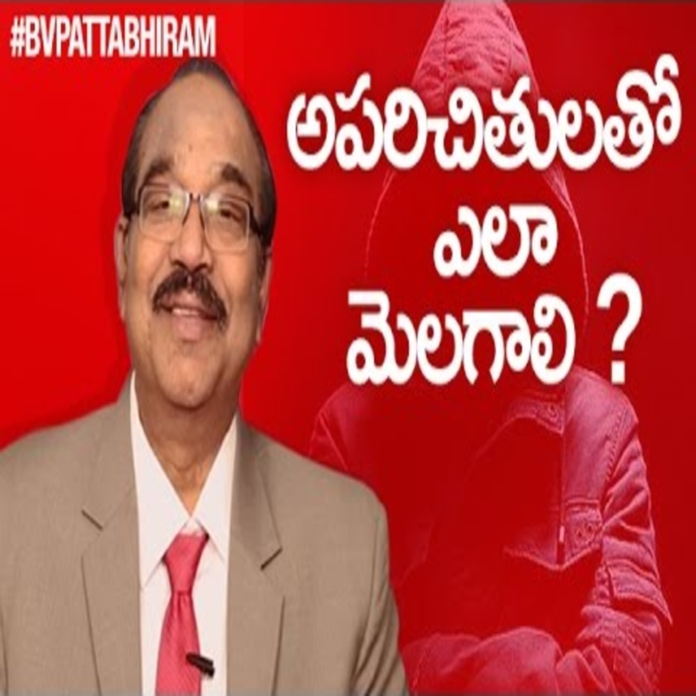 How to Talk to Strangers,Techniques for Socialising with Strangers,Tips by BV Pattabhiram,How to Mingle with Strangers,How to Improve Your Communication Skills,Personality Development,Motivational Videos,BV Pattabhiram,BV Pattabhiram Latest Videos,How to be a Winner,BV Pattabhiram Speeches in Telugu,Online Personality Development Classes,How to Have a Healthy Relationship,Dr BV Pattabhiram,Personality Development Training in Telugu