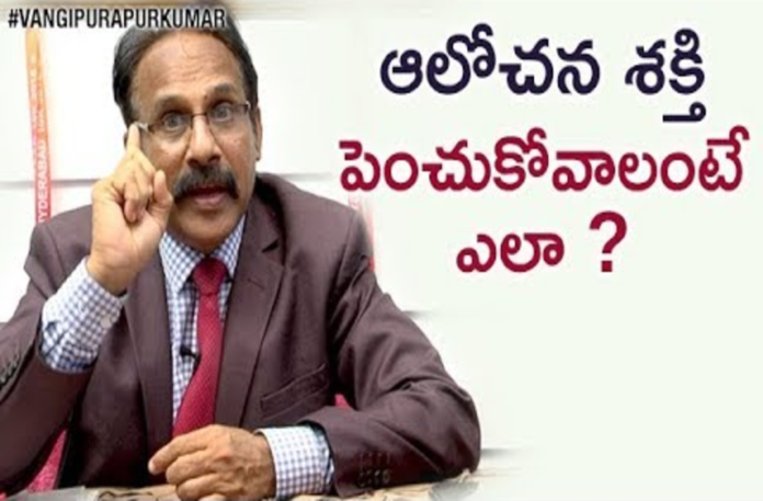 How to IMPROVE Your THINKING Power,Vangipurapu Ravi Kumar,Episode 1,How to Improve Thinking Capacity,Vangipurapu Ravi Kumar Speeches in Telugu,Personality Development,Personality Development Training in Telugu,Motivation,Psychiatrist,Online Personality Development Classes,Vangipurapu Ravi Kumar Speeches,Vangipurapu Ravi Kumar Videos,Motivational Videos,Inspirational Videos
