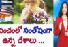 ప్రపంచంలో సంతోషం గా ఉన్న దేశాలు,Happiest Countries in the World,Yuvaraj Infotainment,Interesting Facts About Happiest Countries,Unknown Facts about Happiest Countries,Shocking Facts about Happiest Countries,Unknown Facts,Interesting Facts,Shocking Facts,Interesting Facts in Telugu,Shocking Facts in Telugu,Latest News,Latest Updates