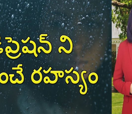 డిప్రెషన్ ని ఓడించే రహస్యం,How To Overcome Depression Quickly,Dr. Lavanya,Yuvaraj Channel,telugu,Dr. P. Lavanya,how to overcome depression,Yuvaraj infotainment,depression mantra,depression telugu,overcome depression,how to overcome stress in telugu,how to overcome depression in telugu,how to overcome depression by lavanya,stress management techniques in telugu,depression tablets,failure depression