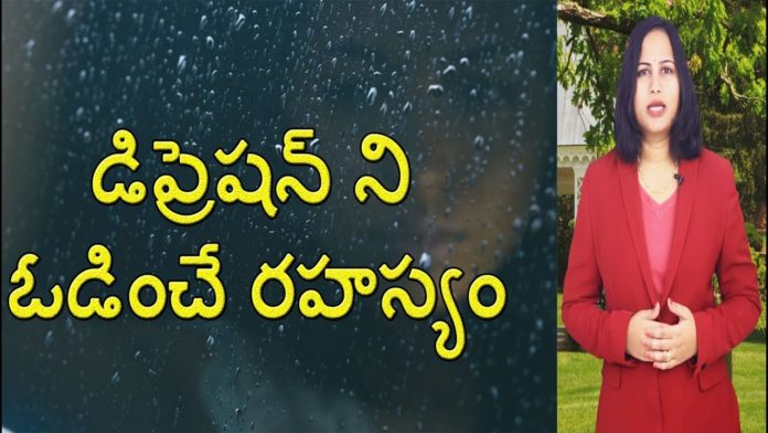 డిప్రెషన్ ని ఓడించే రహస్యం,How To Overcome Depression Quickly,Dr. Lavanya,Yuvaraj Channel,telugu,Dr. P. Lavanya,how to overcome depression,Yuvaraj infotainment,depression mantra,depression telugu,overcome depression,how to overcome stress in telugu,how to overcome depression in telugu,how to overcome depression by lavanya,stress management techniques in telugu,depression tablets,failure depression