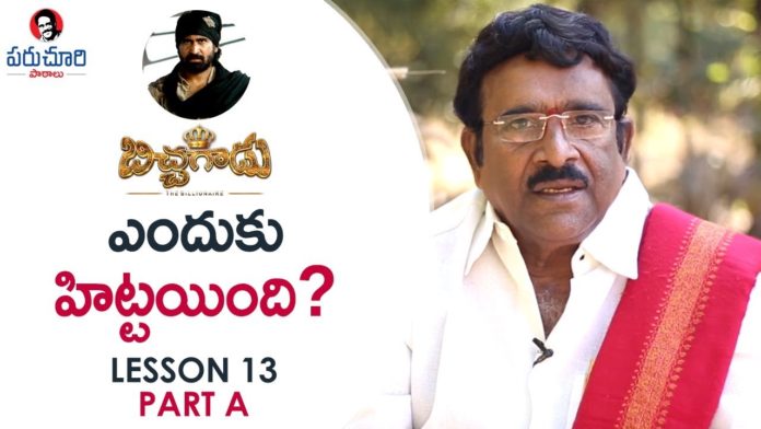 Paruchuri Gopala Krishna About the PLOT Point in Vijay Antony's Bichagadu Movie,Paruchuri Paataalu,Paruchuri Gopala Krishna,Paruchuri Gopala Krishna About Bichagadu,Paruchuri Gopala Krishna About Plot Point,Paruchuri Gopala Krishna About Plot Point in Bichagadu,Paruchuri Gopala Krishna About Plot Point in Bichagadu telugu Movie,Paruchuri Gopala Krishna About Bichagadu Movie,Paruchuri Gopala Krishna Videos,Paruchuri Gopala Krishna New Videos