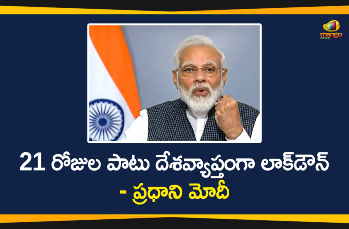 PM Narendra Modi Announces Complete Lockdown In India For 21 Days,Mango News,Mango News Telugu,Coronavirus in India: Modi Orders Total Lockdown of 21 Days,India Lockdown news: India to be under complete lockdown 21 days,Coronavirus India Lockdown News Updates Live,India Goes Under Total Lockdown Amid Coronavirus For 21 Days