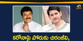 Chiranjeevi, Chiranjeevi and Mahesh Coronavirus Donations, chiranjeevi coronavirus, chiranjeevi donates for coronavirus, Coronavirus, Coronavirus Crisis, Coronavirus Fight, COVID-19, Mahesh Babu, mahesh babu coronavirus, Mahesh babu Donates, Mahesh babu Donates 1 Cr, Mahesh babu Donates For Coronavirus