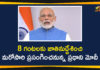 Coronavirus, coronavirus india, coronavirus news, Coronavirus outbreak, Coronavirus Update, coronavirus vaccine, Fight against coronavirus, Mango News Telugu, Modi Address nation at 8 pm, PM Modi, PM Modi Press Conference, pm narendra modi, prime minister modi