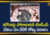 CMRF, Corona Deaths, Coronavirus, Coronavirus Latest News, Coronavirus Live Updates, Coronavirus Outbreak India, Coronavirus Symptoms, Coronavirus Updates, COVID 19 Cases Telangana, COVID 19 Lockdown, COVID-19, New COVID19 Cases Telangana, telangana, TRS, TRS Leaders Donate 500 Crore