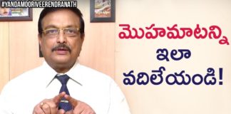 How to Overcome Shyness?,Personality Development,Motivational Videos,Yandamoori Veerendranath,How do I stop being shy and awkward?,Why do I get so shy?,Build Your Self-Confidence,13 Confident Ways to Overcome Your Shyness,How do you overcome shyness?,Yandamoori Veerendranath Latest Videos,Yandamoori Veerendranath Speech,Yandamoori Veerendranath Interview,Yandamoori Veerendranath Latest Episode,Personality Development Videos in Telugu,Telugu Motivational Videos