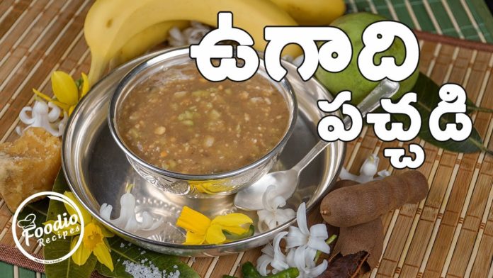 Six Tastes Of Ugadi Pachadi,ugadi pachadi in telugu,ugadi pachadi telugu,ugadi pachadi,ugadi pachadi 6 tastes,ugadi pachadi recipe,ugadi,ugadi 2019,gudi padwa,telugu new year,ugadi festival,ugadhi pachadi,ugadi subhakankshalu,ఉగాది పచ్చడి,Shadruchulu,ugadhi,sri vikari nama samvatsara,healthy secrets of ugadi pachadi,foodio recipes,pachadi,shadruchulu pachadi,ugadi pachadi shadruchulu,ugadi pachchadi,ugadi special,Festival Recipes,Ugadi 2020