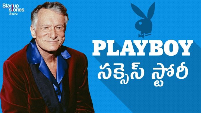 Playboy Success Story,Hugh Hefner Biography,Playboy,Playmate,Startup Stories Telugu,American Playboy,Hugh Hefner success story,hugh hefner,hugh hefner playboy,playboy founder,playboy and playmate,playmate founder,who is hugh hefner,playboy founder biography,inspirational videos,motivational videos,startup stories,inspirational success stories