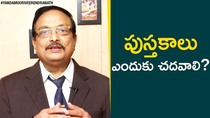 How Do Books Help Us Grow,Personality Development,Motivational Videos,Yandamoori Veerendranath,How do books help us in life?,30 Reasons to Read Books,The importance of books in our life,How books help us to be better human beings,How does reading books help us?,Yandamoori Veerendranath Latest Videos,Yandamoori Veerendranath Speech