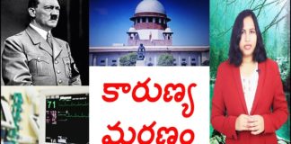 కారుణ్య మరణం,INTERESTING Facts About Euthanasia,Dr P Lavanya,Yuvaraj Infotainment,Euthanasia,Unknown Facts About Euthanasia,Shocking Facts about Euthanasia,What is Euthanasia,What is Meant by Euthanasia,Euthanasia Facts,Euthanasia Facts in Telugu,Latest News,Latest Updates,Unknown Facts,Unknown Facts in Telugu