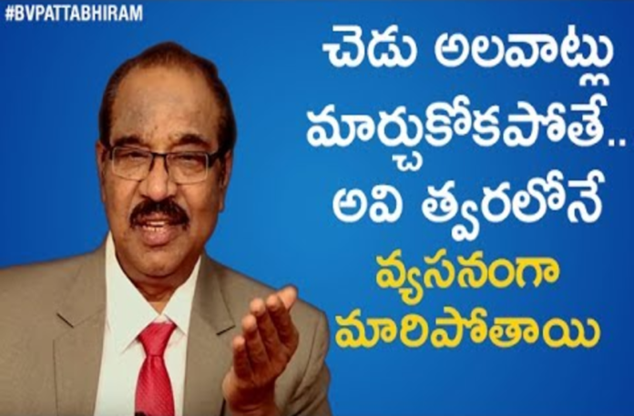 First We Make Our Habits,Then Our Habits Makes Us,Personality Development,BV Pattabhiram,Motivational Videos,BV Pattabhiram Answers to Viewers Questions,personality development Training in Telugu,Personality Development by BV Pattabhiram,Online personality development class,B V Pattabhiram Speeches,psychiatrist,B V Pattabhiram videos,Good Daily Habits,What is a good habit to have?