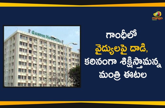 Attack on Gandhi Hospital Doctors, Corona positive patient attacks doctors, COVID-19, Etela Rajender, Gandhi Hospital, Gandhi Hospital Doctors, Hyderabad, minister etela rajender, telangana, Telangana Corona Cases, Telangana Coronavirus, Telangana Coronavirus Deaths, Total COVID 19 Cases