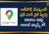 Corona Lockdown, Coronavirus, Coronavirus Breaking News, Coronavirus Cases, coronavirus india, coronavirus news, Coronavirus outbreak, Coronavirus Total Cases, Coronavirus Update, COVID-19, COVID-19 Cases, Google, Google Maps Corona Lockdown, Google Maps to Show Locations of Food, Google Maps to Show Locations of Food and Night Shelters, india coronavirus cases, India COVID 19 Cases