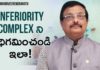 Tips for Treating Inferiority Complex,2018 Motivational Videos,Yandamoori Veerendranath,How To Overcome An Inferiority Complex,How do I overcome inferiority complex?,What causes inferiority complex?,Why do I feel inferiority complex?,How can you overcome your fears?,Inferiority Complex,Do You Feel Worthless?,Yandamoori Veerendranath Latest Videos