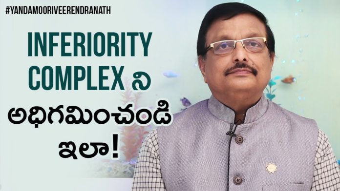 Tips for Treating Inferiority Complex,2018 Motivational Videos,Yandamoori Veerendranath,How To Overcome An Inferiority Complex,How do I overcome inferiority complex?,What causes inferiority complex?,Why do I feel inferiority complex?,How can you overcome your fears?,Inferiority Complex,Do You Feel Worthless?,Yandamoori Veerendranath Latest Videos
