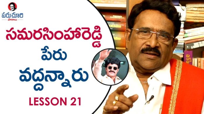Paruchuri Gopala Krishna About The RULES to be NOTED for Movie Titles,Paruchuri Paataalu,Paruchuri Gopala Krishna,Paruchuri About Movie Titles,Paruchuri Gopala Krishna About Character Names in Movies,Paruchuri Gopala Krishna About Character Names,Paruchuri Gopala Krishna about Roles Names in Movies,Paruchuri Gopala Krishna About the Importance of Character Names,Paruchuri Gopala Krishna Videos,Paruchuri Gopala Krishna New Videos,Paruchuri Gopala Krishna Latest Videos