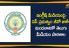 Andhra Pradesh, Andhra Pradesh Govt Issued G.O on English Medium, Andhra Pradesh Govt Issued G.O on English Medium Implementation, AP English Medium, AP English Medium Implementation, English Medium Govt Schools In AP, English Medium Implementation In Govt Schools, G.O On English Medium Implementation In Govt Schools, Jagan Conducts Review Over English Medium Implementation In Govt Schools