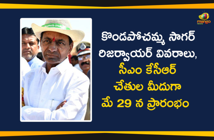 CM KCR will Inaugurate Kondapochamma Sagar Project, Details About Kondapochamma Sagar Reservoir, KCR to launch Kondapochamma Sagar, KCR will Inaugurate Kondapochamma Sagar, konda pochamma sagar inauguration, Kondapochamma Sagar, Kondapochamma Sagar Project, Kondapochamma Sagar Reservoir, Kondapochamma Sagar Reservoir Details, Telangana CM KCR