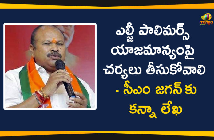 Andhra Pradesh, AP BJP President Kanna Lakshminarayana, Kanna Lakshminarayana, Kanna Lakshminarayana Writes a Letter To CM Jagan, LG Polymers, Visakhapatnam, Visakhapatnam gas leak live updates, Visakhapatnam Gas Leakage, Vizag, Vizag Gas Leak LIVE Updates, Vizag Gas Leakage, Vizag Gas Leakage Updates
