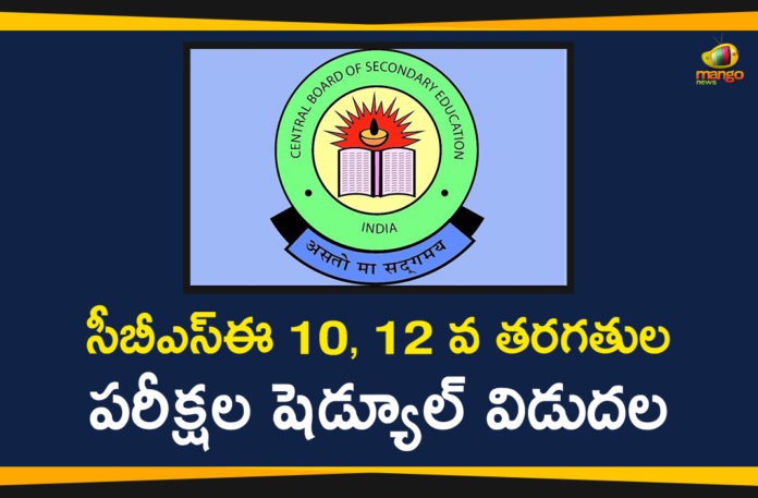 CBSE, CBSE Board Exams, CBSE Exams, CBSE Exams 2020, CBSE Exams Postponed, CBSE Pending Class 10 12 Exams, CBSE Postpones Board Exams, CBSE Released Date Sheet, CBSE Released Date Sheet for Pending Board Exams, CBSE to conduct Class 10th 12th board exams, CBSE to Release Datesheet For 10th and 12th Board Exams
