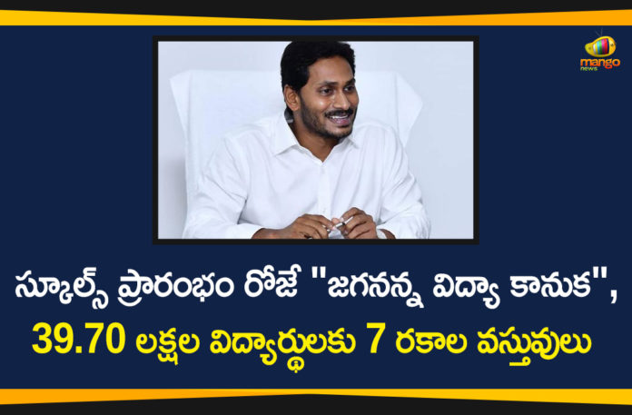 Andhra Pradesh, AP CM, AP CM YS Jagan, AP Jagananna Vidya Kanuka Scheme, AP Schools, AP Schools Reopen, Govt will Handover Seven Items Kit to Students, Jagananna Vidya Kanuka Scheme, Jagananna Vidya Kanuka Scheme In Ap, Vidya Kanuka Scheme, YS Jagan