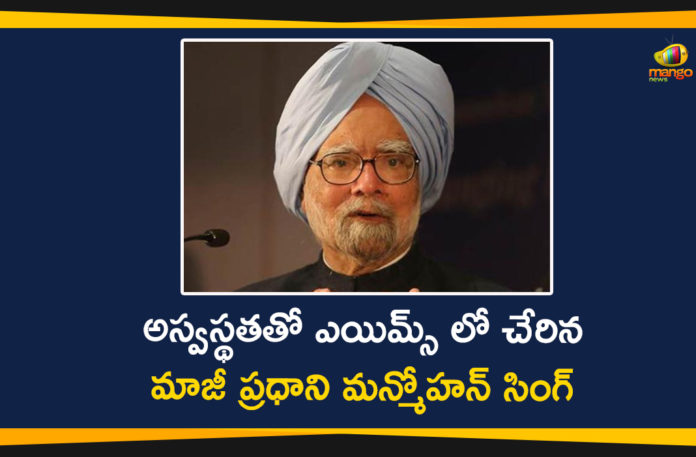 AIIMS Delhi, Former PM Manmohan Singh, Former Prime Minister, Former Prime Minister Admitted to AIIMS Delhi, Former Prime Minister Manmohan Singh, Former Prime Minister Manmohan Singh Admitted to AIIMS Delhi, Manmohan Singh, Manmohan Singh Admitted to AIIMS Delhi