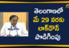 #KCR, CM KCR Press Meet LIVE, KCR Press Conference, KCR Press Meet, KCR Press Meet on Lockdown Extensio, KCR Press Meet on Lockdown Extension in Telangana, Lockdown Extension in Telangana, Telangana CM KCR, Telangana Lockdown, telangana lockdown extension, Telangana Lockdown Relaxations, telangana lockdown rules, telangana lockdown updates