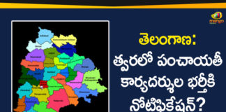 Notification For Panchayat Secretary Posts in Telangana, Panchayat Secretary Jobs 2020, Panchayat Secretary Posts, Panchayat Secretary Posts in Telangana, Panchayat Secretary Recruitment Notification, Panchayat Secretary Recruitment Notification 2020, telangana, Telangana Panchayat Raj Recruitment 2020, TSPSC Panchayat Secretary