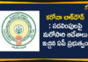 Andhra Pradesh, Andhra Pradesh Lockdown, Andhra Pradesh Lockdown Relaxations, AP Lockdown, AP Lockdown Guidelines, AP Lockdown Relaxations, AP Lockdown Rules, AP Lockdown Updates, AP New Guidelines on Lockdown Relaxations