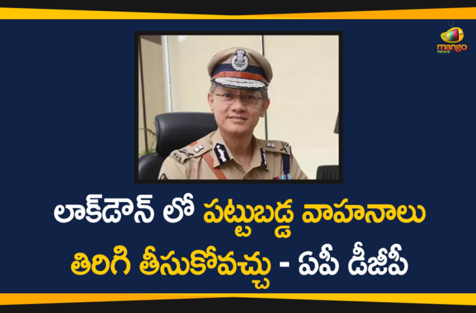 andhra pradesh, Andhra Pradesh News, AP DGP, AP DGP Gautam Sawang, AP DGP Orders to Release of Vehicles Seized, DGP Orders to Release of Vehicles Seized, Vehicles Seized, Vehicles Seized During Lockdown, Vehicles Seized During Lockdown Period, vehicles seized during lockdown to be released, Vehicles Seized Released In Ap