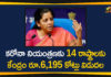 Coronavirus Crisis, Coronavirus outbreak, covid 29 crisis, Fight Coronavirus Crisis, Finance Minister, Finance Minister Nirmala Sitharaman, Finance Ministry, Finance Ministry releases Rs 6195 crore to 14 states, India coronavirus crisis