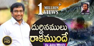 దుర్దినములు రాకముందే!,Dr John Wesly's Life changing Telugu Christian Songs,John Wesly Ministries,Dr John Wesly,dr john wesly messages,dr john wesly songs,dr john wesly songs in telugu,dr john wesly new songs,dr john wesly telugu christian song,dr john wesly english messages,dr john wesly new album songs,dr john wesly new messages 2019,Blessie Wesly Songs,Christ Worship Centre,Talavanchaku Nesthama,Naadu Rakshaka,jesus songs