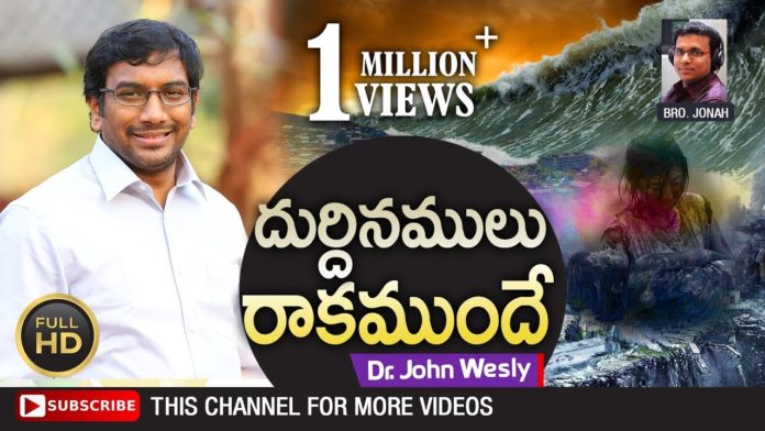 దుర్దినములు రాకముందే!,Dr John Wesly's Life changing Telugu Christian Songs,John Wesly Ministries,Dr John Wesly,dr john wesly messages,dr john wesly songs,dr john wesly songs in telugu,dr john wesly new songs,dr john wesly telugu christian song,dr john wesly english messages,dr john wesly new album songs,dr john wesly new messages 2019,Blessie Wesly Songs,Christ Worship Centre,Talavanchaku Nesthama,Naadu Rakshaka,jesus songs