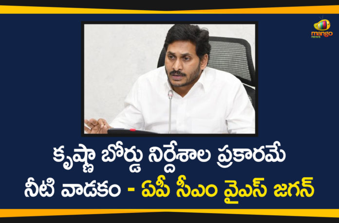 Andhra to construct new lift irrigation scheme, AP CM YS Jagan, AP CM YS Jagan Meeting With Irrigation Officials, Irrigation Project, Irrigation Project on Krishna River, Krishna Lift Irrigation Scheme, Krishna River, Krishna Water Sharing Issue, YS Jagan Meeting Over Krishna Water Sharing Issue