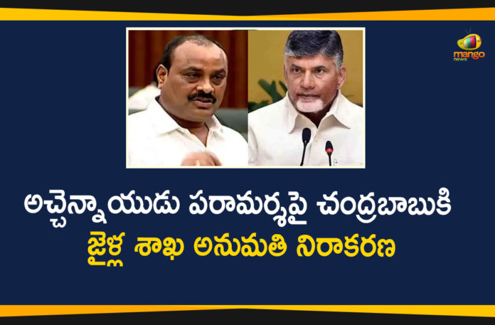 Andhra Pradeesh ESI Scam, AP Breaking News, AP ESI Scam, AP Police Arrests Former Minister, Chandrababu, Chandrababu to Meet Atchannaidu, Denies Permission For Chandrababu to Meet Atchannaidu, Department of Prisons, Department of Prisons Denies Permission For Chandrababu, ESI Scam, ESI Scam In AP, Police arrest TDP MLA Atchannaidu, TDP MLA Atchannaidu Arrested in ESI Scam