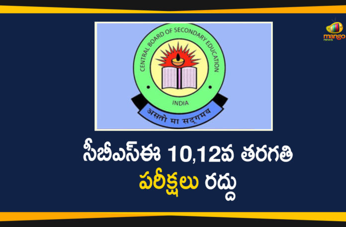 CBSE, CBSE 10 and 12 Board Exams, CBSE Board, CBSE Board Cancels Pending 10th 12th Class Exams, CBSE Board Cancels Pending 10th Class Examinations, CBSE Board Exams, CBSE Cancel Class 10 Exams, CBSE Class 10 Exams, CBSE Exams 2020