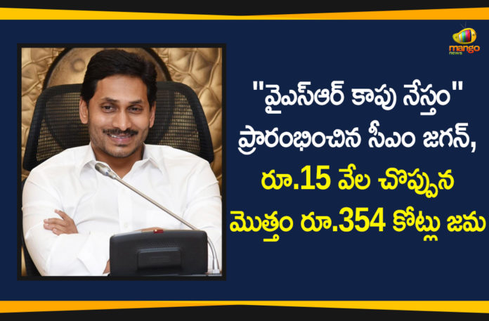 AP CM YS Jagan, AP Govt Releases Kapu Nestham Guidelines, AP YSR Kapu Nestham Scheme, Mango News Telugu, YS Jagan Launches YSR Kapu Nestham, YS Jagan Launches YSR Kapu Nestham Scheme, YSR Kapu Nestham Latest Update, YSR Kapu Nestham Scheme, YSR Kapu Nestham Scheme News