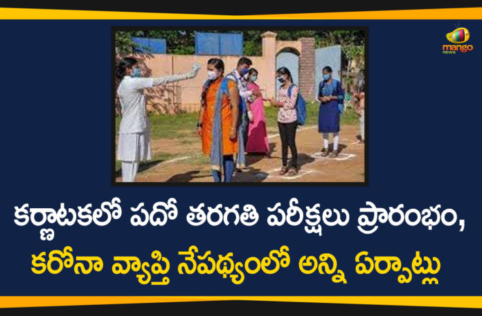 #Karnataka, Karnataka Coronavirus, Karnataka Coronavirus News, Karnataka Coronavirus Updates, Karnataka SSLC 2020 Pending Exams, Karnataka SSLC Exam 2020, karnataka sslc exam news, Karnataka SSLC Exams, Karnataka SSLC Exams 2020, Karnataka SSLC Exams Begins, SSLC exams
