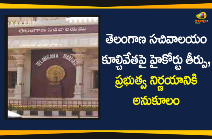 Demolition of Telangana Secretariat, Demolition of Telangana Secretariat Buildings, High Court Verdict, High Court Verdict over Demolition of Telangana Secretariat, telangana secretariat, Telangana Secretariat Demolition