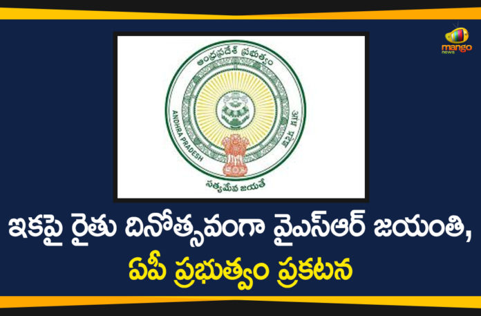 Andhra Pradesh, Andhra Pradesh News, AP Farmers Day, AP Govt, AP Govt Announces YSR Birth Anniversary As Farmers Day, AP News, YSR Birth Anniversary, YSR Birth Anniversary As Farmers Day