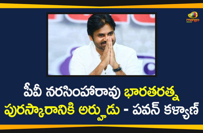 Ex PM PV Narasimha Rao, janasena chief, janasena chief pawan kalyan, pawan kalyan, Pawan Kalyan About PV Narasimha Rao Birth centenary Celebrations, PV Birth Centenary Celebrations, PV Narasimha Rao, PV Narasimha Rao birth centenary, PV Narasimha Rao birth centenary celebrations