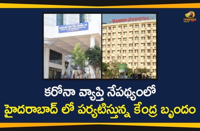 Central Team, Central Team in Hyderabad, Central Team Inspects Gandhi Hospitals, Central Team Inspects Gandhi Hospitals In Hyderabad, Central Team Inspects TIMS, Gandhi Hospital, Hyderabad, TIMS, tims gachibowli, TIMS Hospital