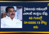Funds for Rythu Bandhu Scheme, Rythu Bandhu, Rythu Bandhu Latest News, Rythu Bandhu Money, Rythu Bandhu Money to Farmers Accounts, Rythu Bandhu Scheme, Rythu Bandhu Scheme Amout, Rythu Bandhu Scheme Status, telangana, Telangana Rythu Bandhu Scheme