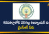 Andhra Pradesh, Andhra Pradesh Latest News, Andhra Pradesh News, AP Govt, AP Govt has Changed Veligallu Project Name, Veligallu Project Name, Veligallu Project Name as YSR Veligallu Reservoir, Veligallu Reservoir, YSR Veligallu Reservoir
